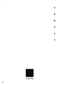 (C77) [MESO:NOVA (Sanwaribiki, Yukimachi Tounosuke)] Kasamusume Ryoujoku Goudou "Cuffs" (Touhou Project)