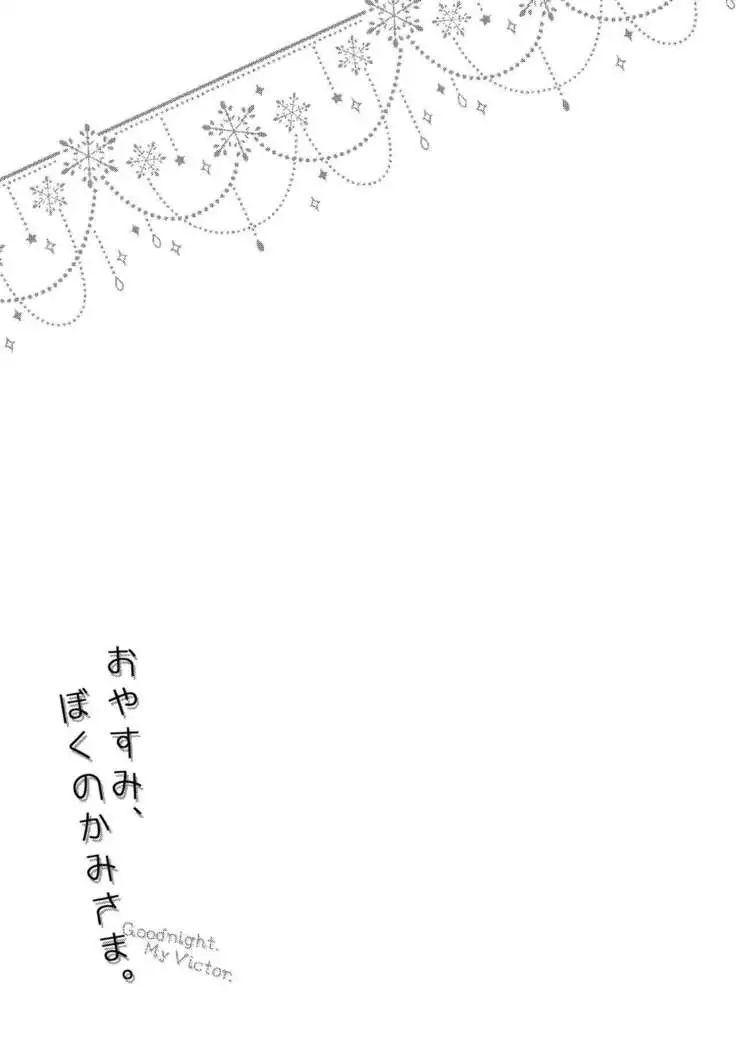 Oyasumi, Boku no Kami-sama.