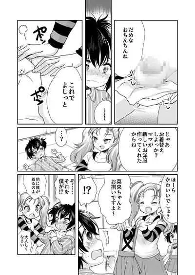 Papa o Sodate Naosou!!