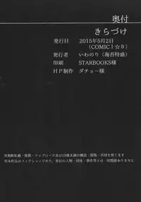 (COMIC1☆9) [Nori Tokumori (Various)] Kirazuke (Kantai Collection -KanColle-)