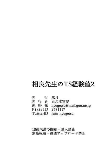 Sagara Sensei no TS Keikenchi 2