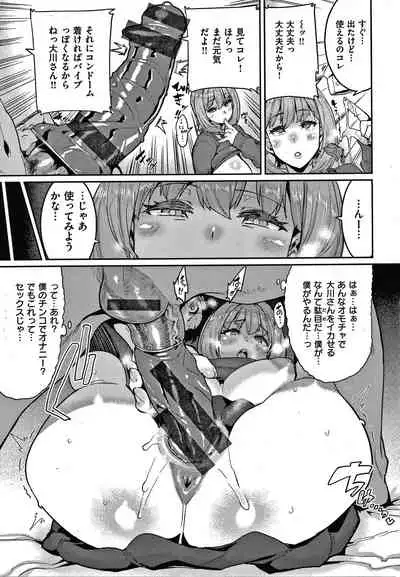 Tanoshii Sakushu no Ojikan