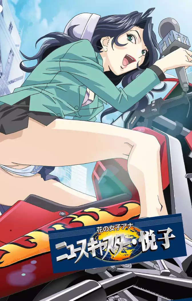 Hana no joshi-ana nyūsukyasuta Etsuko-sei de ikimasu! kanzenhan