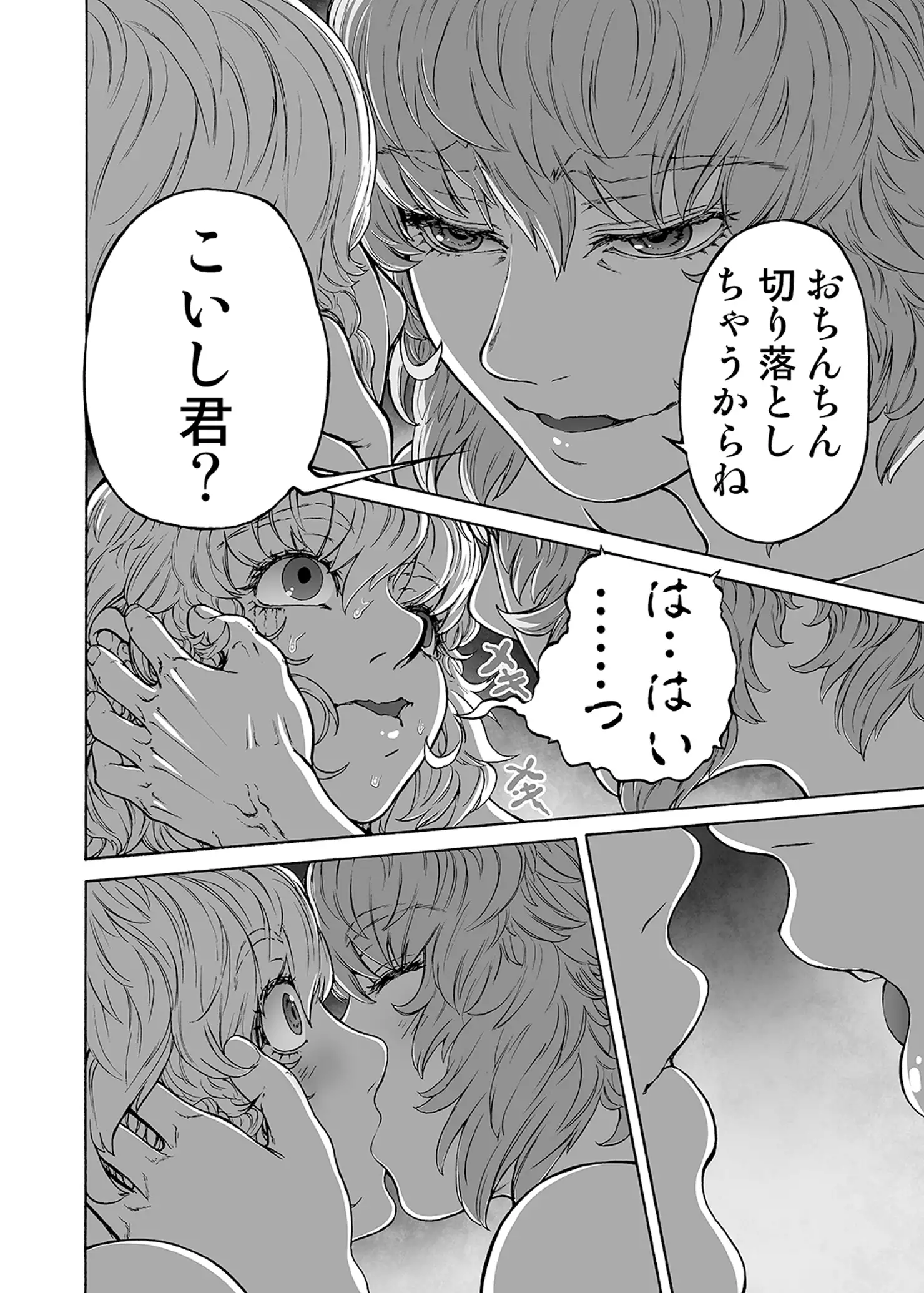 MAGNUM KOISHI -COMPLETE-