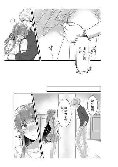 densha de, jugyō. Sensei to. | 在电车里，上课。和老师。1-5