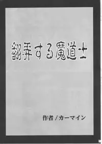 [Crimson Comics (Carmine)] Honrou suru Madoushi (Yu-Gi-Oh!)