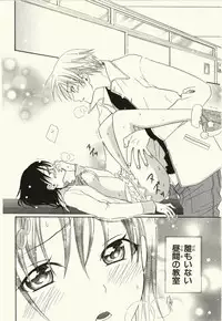 [Natsuba Yashi] Kegareta Mezame