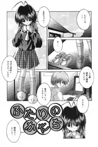 [Tsurugi Motoaki] Imouto kansatsu nikki