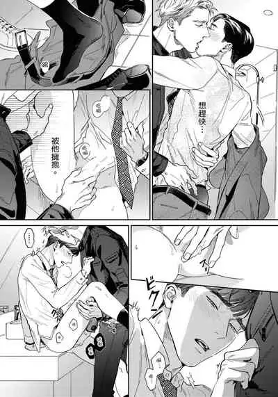 [Usui Iroha] Under My Skin | 肌肤之下 Ch. 1-3 [Chinese] [拾荒者汉化组] [Digital]