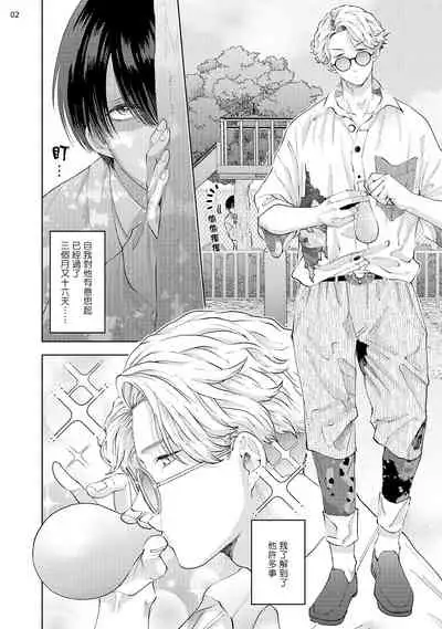 前卫派与跟踪狂 01