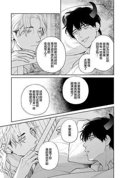 Ore no Itoshii Kaijin R | 我那惹人怜爱的怪人R