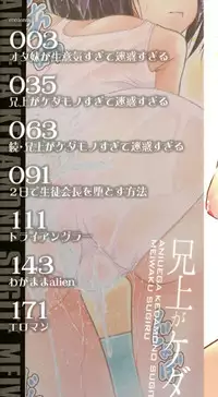 [Amano Kazumi] Aniue ga Kedamono Sugite Meiwaku Sugiru. | 哥哥他像頭野獸讓人家困擾的要命 [Chinese]