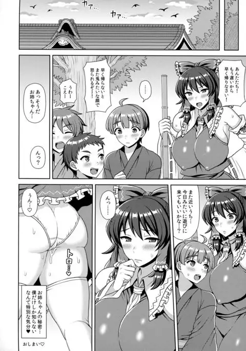 Hakurei Jinja no Sukebe Miko wa Onedari Jouzu