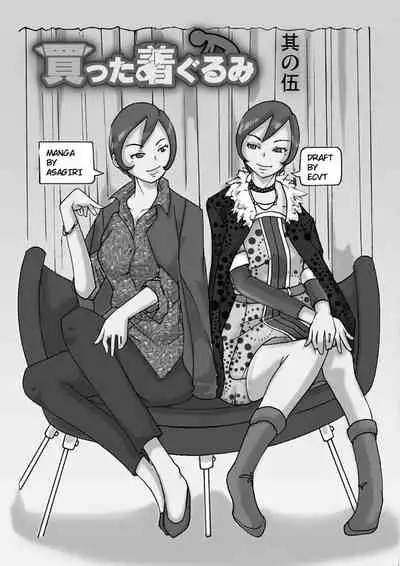 Katta Kigurumi Sono Go