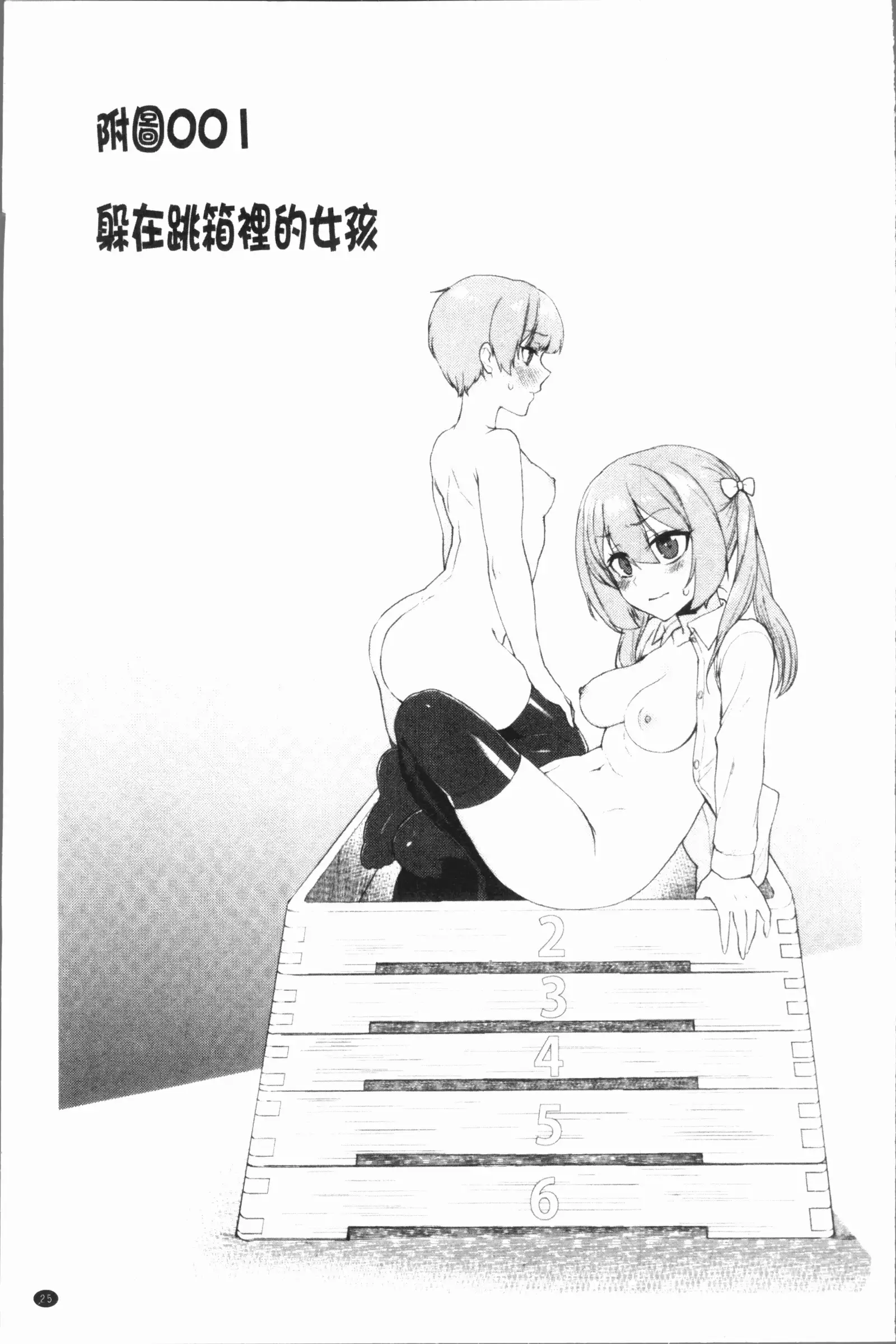 Iinchou no Hi. Mi. Tsu. ~Itta Kaisuu ga Barechau Sekai~ 2