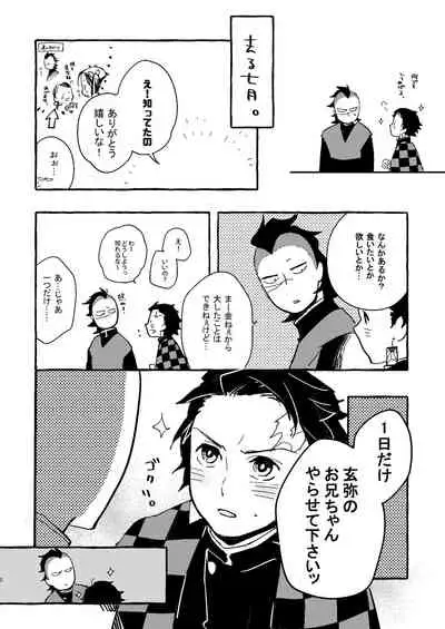 [Mirazo @ Ohikkoshi] Nichirin Oni Tan Kikan / Sumi × Gen