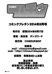 [CHINZURI BOP (Chinzuriina)] Comic Furechin 2014-08 (Digital)