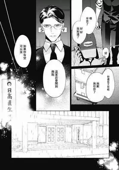 Fukagyakusei no Himawari | 不可逆的向日葵 Ch. 5-7