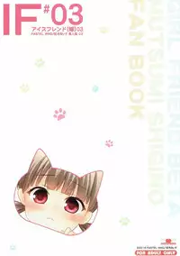 (C90) [PASTEL WING (Kisaragi-ICE)] Ice Friend (Yome) 03 (Girl Friend BETA)