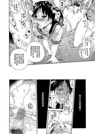 Tenshi ni Fureta yo!