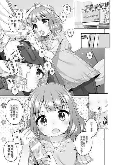 Momoko Kawaii. | 可爱少女桃子。