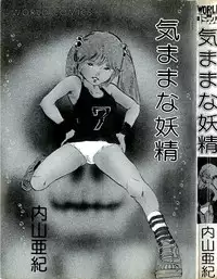 [Uchiyama Aki] Kimamana Yousei