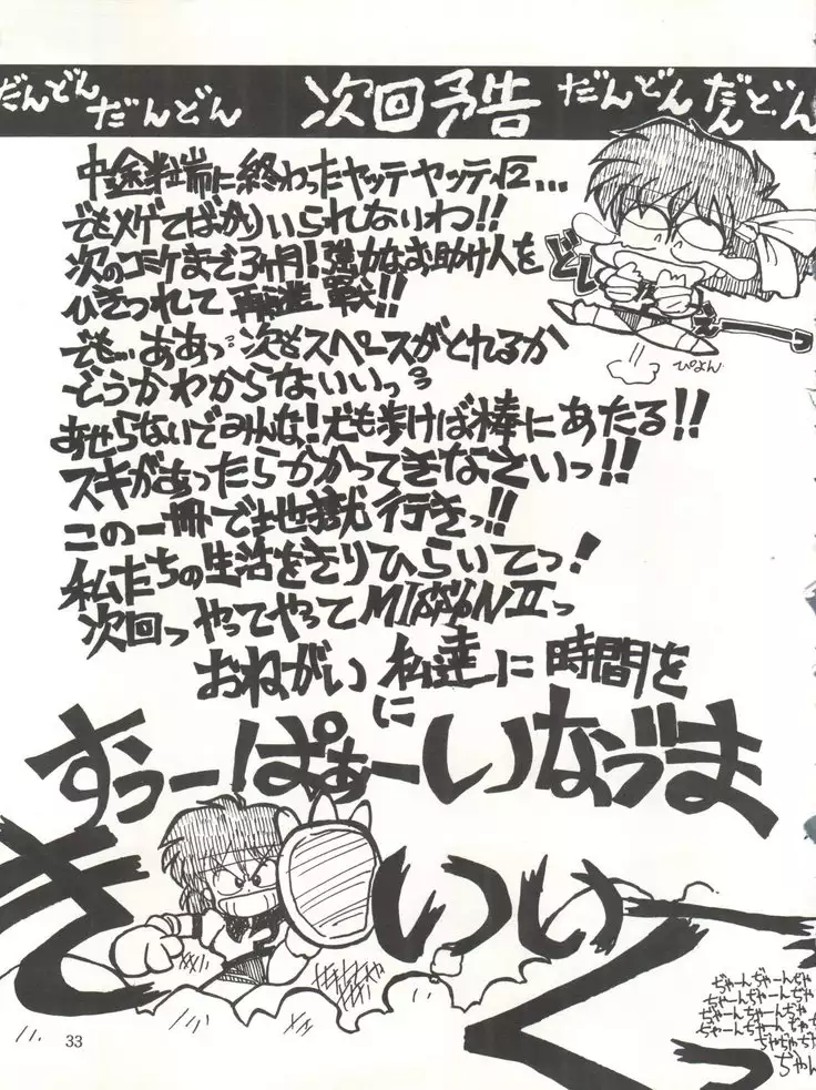 Yatte Yatte MISSION √2