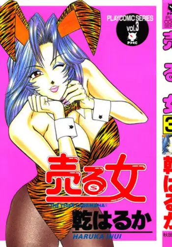 [Inui Haruka] Uruonna 3