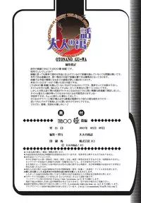 [Otonano Gu-wa (Yamada Tarou (Kamei))] TABOO Hitomi Kouhen [Decensored]