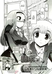 [Matsumoto Drill Kenkyuujo] manga study’s Fujiki-San (English)