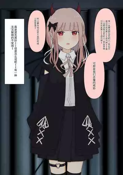 Boku no Subete o Ubatta Akuma