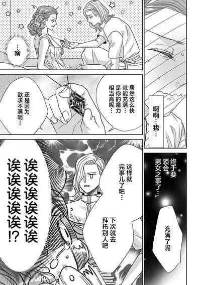 tensei seijo to shinkan wa mada ai o shiranai | 转生圣女和神官还情窦未开 1