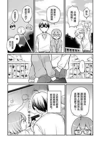 Totsuzen Onnanoko ni Natta node, Ore no Oppai Monde mimasen ka?37