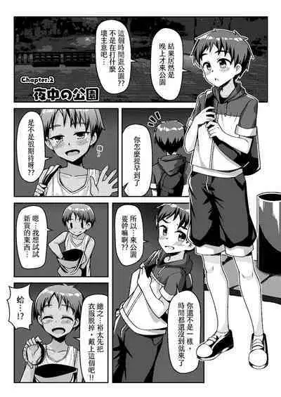 Itazura Shounen Kansatsu Nikki - Dairy About The Naughty Boys