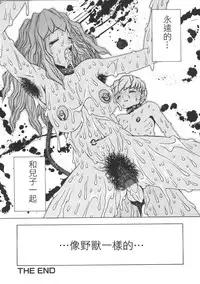 [Tsukimori Izumi] Yajuu Retsuden (Kinbo Inkan II) [Chinese]