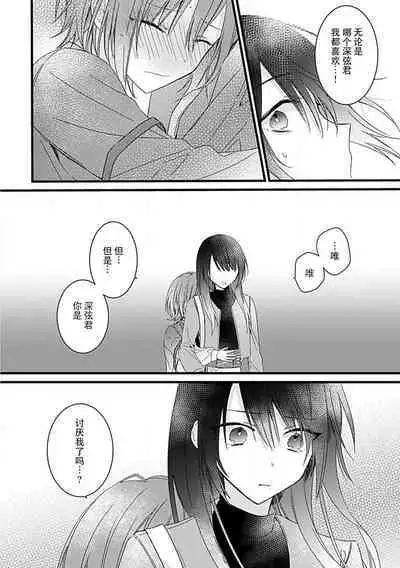 Dotchi mo suki! Dakara, yamenaide. | 哪个都喜欢!所以、我全都要。