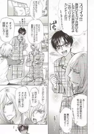(COMIC CITY Osaka 113) [Zaougumi (Zaou Taishi)] Changeling (Yuri!!! on ICE)