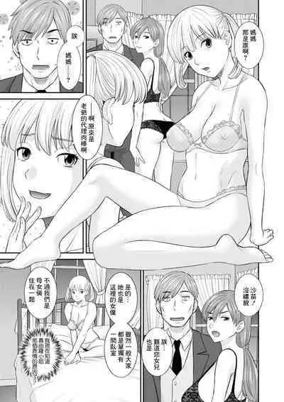 Hatsujou Maid to Goshujin-sama Ch. 3