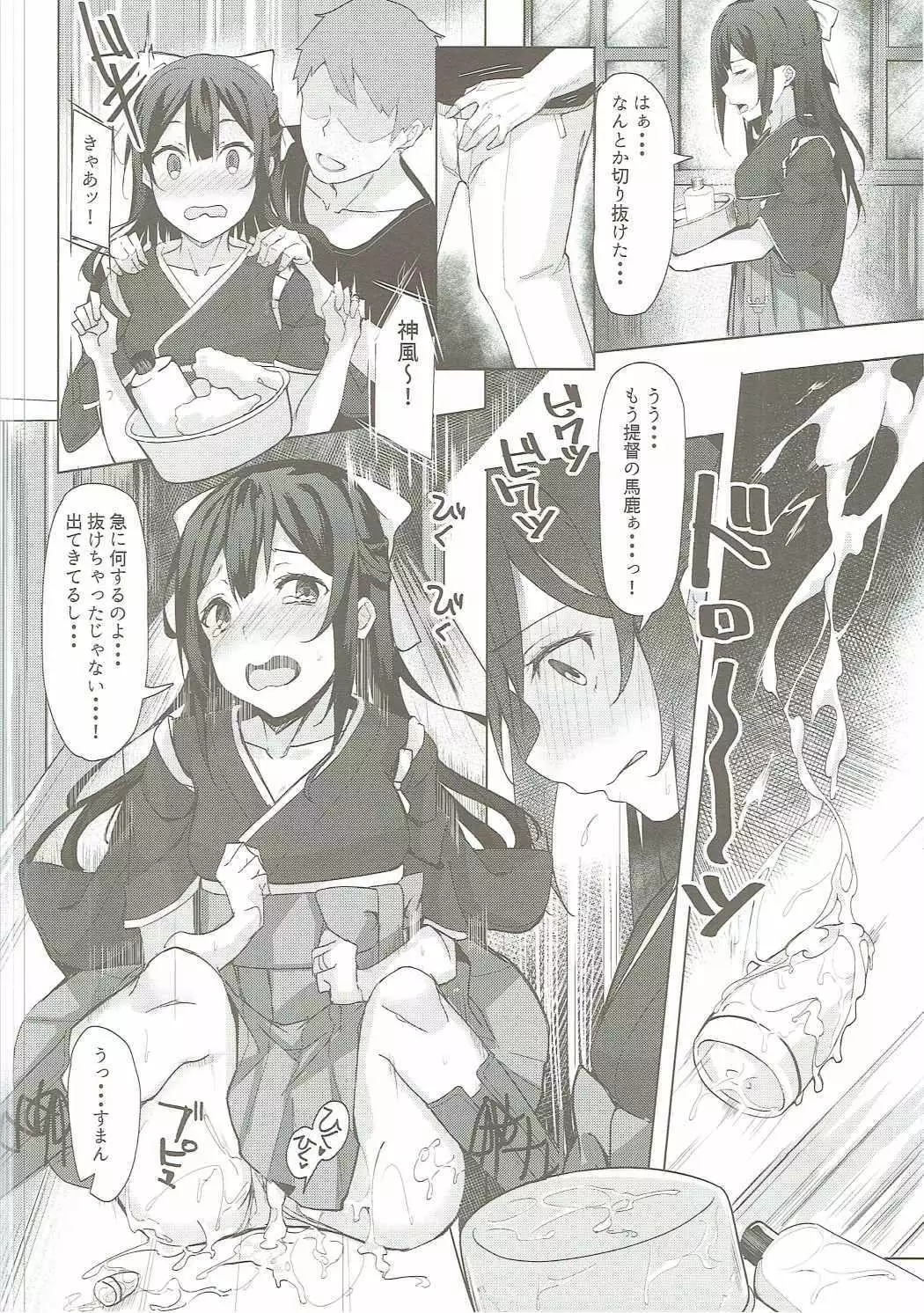 Kamikaze-chan to Yumekanau Omori