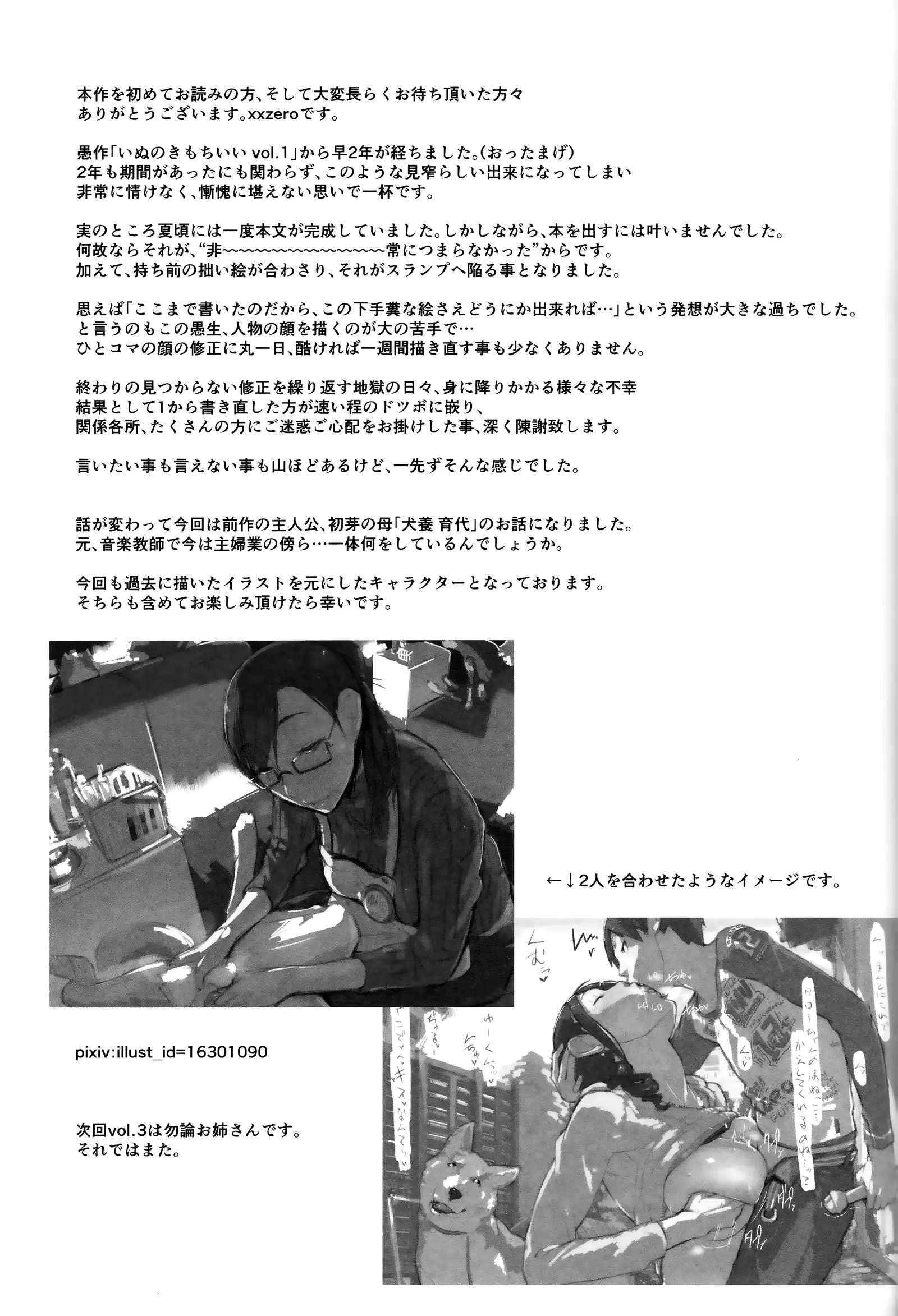 Inu no Kimochi Ii vol. 2