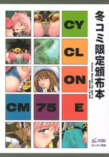 (C75) [Cyclone (Izumi Kazuya)] CYCLONE CM75 - Fuyu Comi Gentei Hanpu Bon (Various)