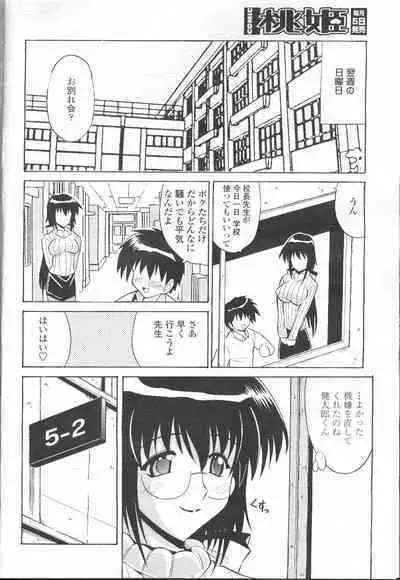 COMIC Momohime 2001-12