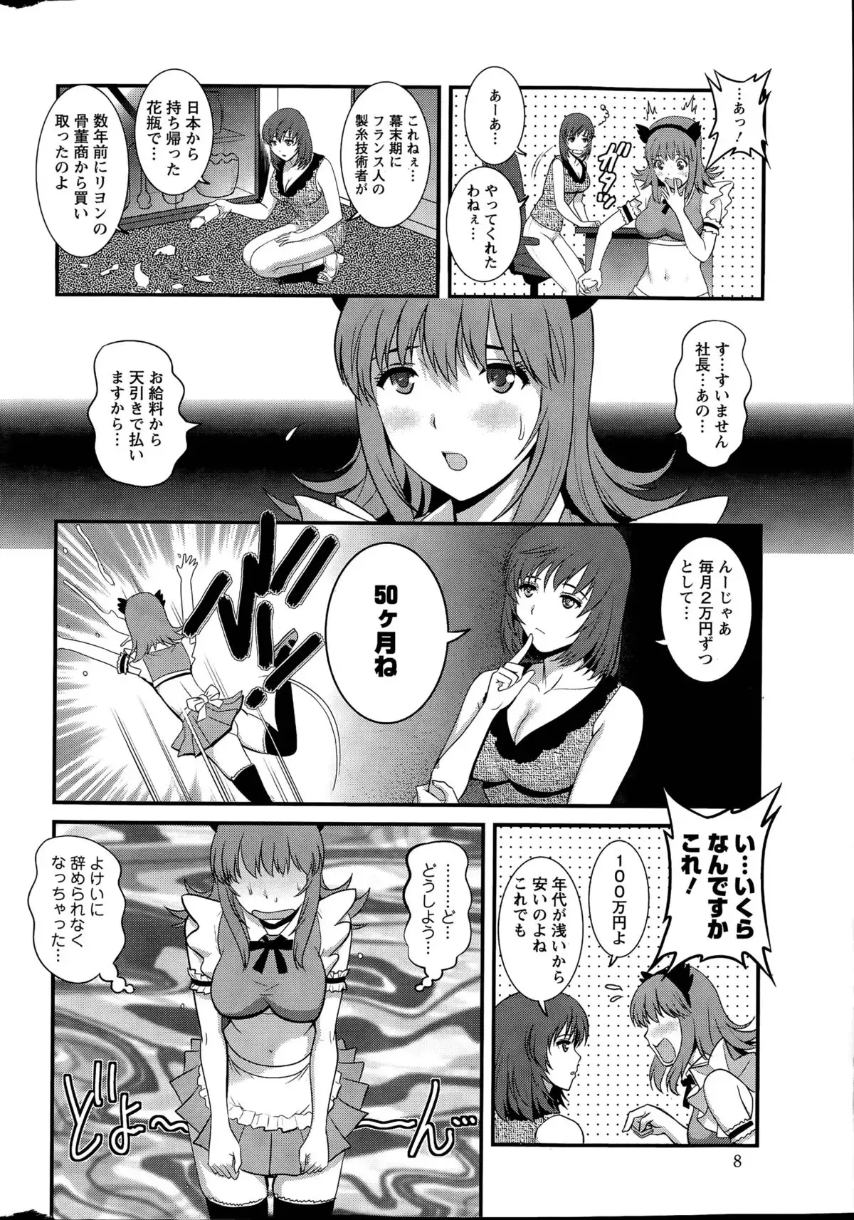 Part time Manaka-san Ch. 1-9