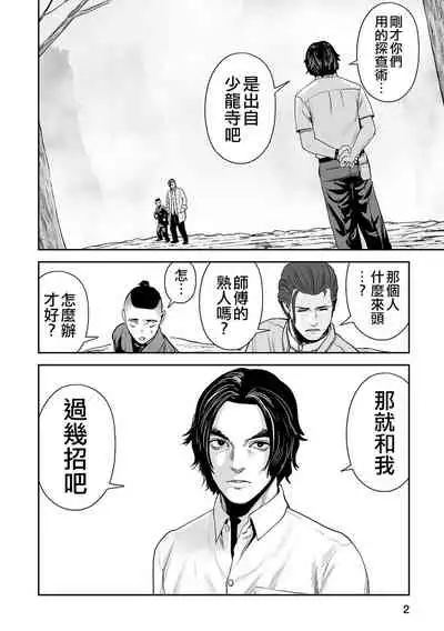 Tsui no Taimashi ―Ender GeisterーEpisode.53