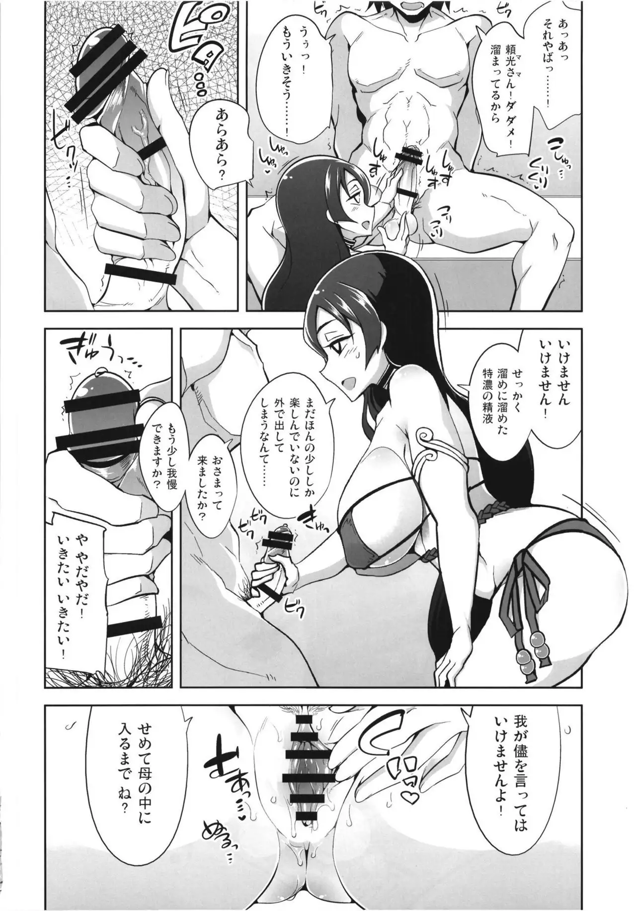 Raikou Mama no Love Love Shasei Kanri