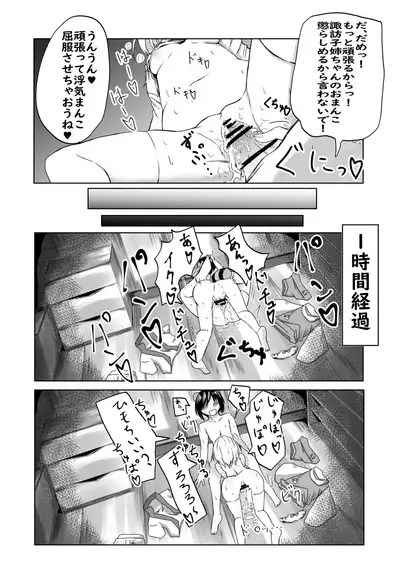 Suwako-sama to Uwaki Sex Suru Manga