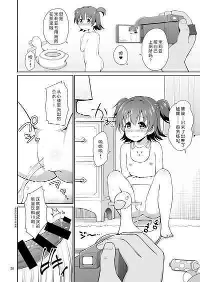 Miria-chan Omochikaeri | 把米莉亚带回家