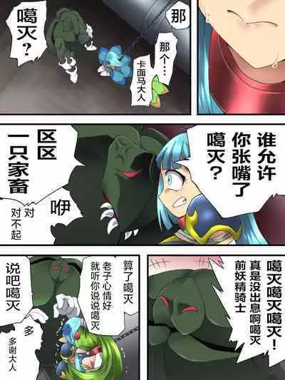 Fairy Knight Fairy Bloom Ep4 Chinese Ver.