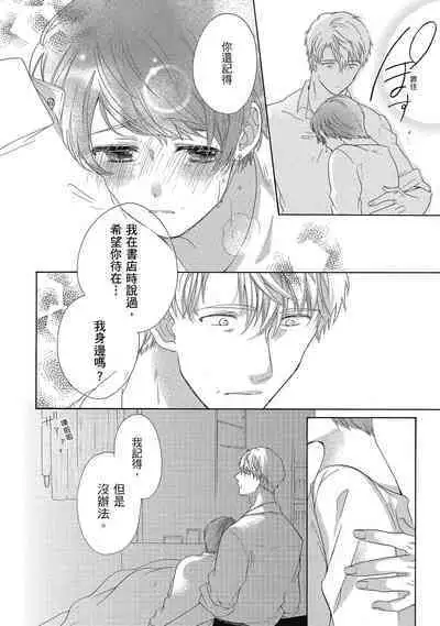 宅女愛上肉食紳士～絕頂！大叔級的神技～ 5