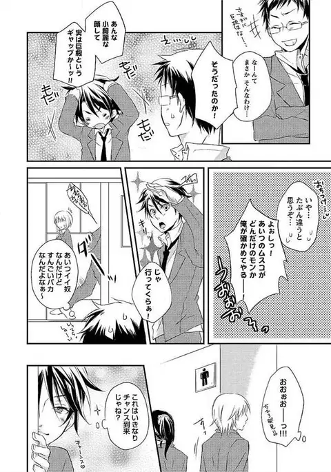 Ofuro de Gattai Keikaku